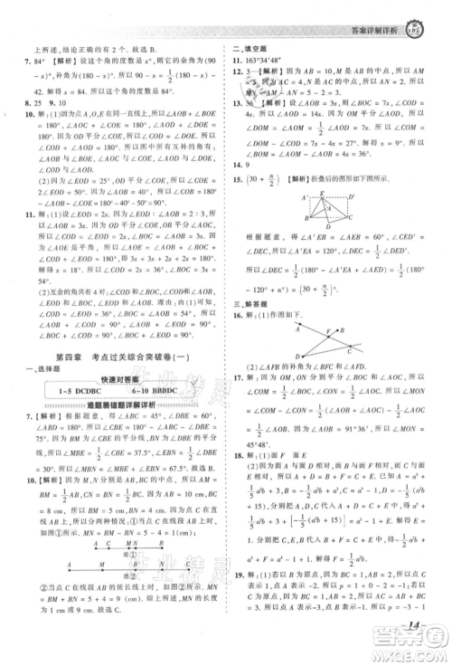 江西人民出版社2021王朝霞考点梳理时习卷七年级上册数学人教版参考答案