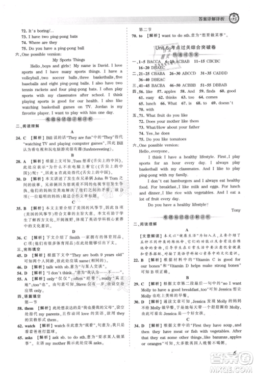 江西人民出版社2021王朝霞考点梳理时习卷七年级上册英语人教版参考答案