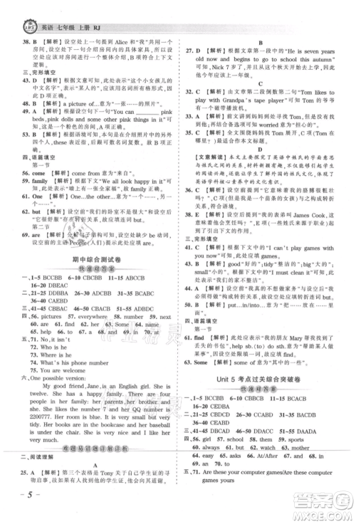 江西人民出版社2021王朝霞考点梳理时习卷七年级上册英语人教版参考答案