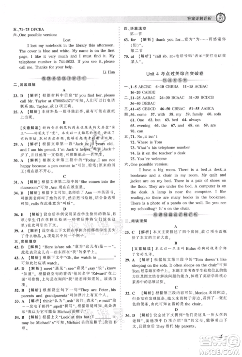 江西人民出版社2021王朝霞考点梳理时习卷七年级上册英语人教版参考答案