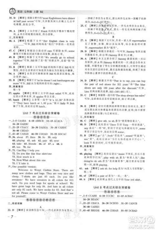 江西人民出版社2021王朝霞考点梳理时习卷七年级上册英语人教版参考答案