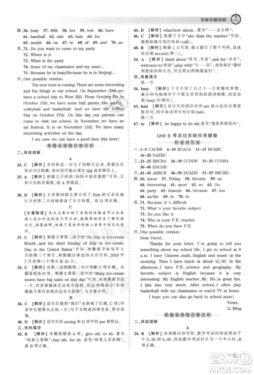 江西人民出版社2021王朝霞考点梳理时习卷七年级上册英语人教版参考答案