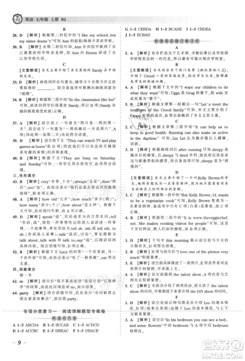 江西人民出版社2021王朝霞考点梳理时习卷七年级上册英语人教版参考答案