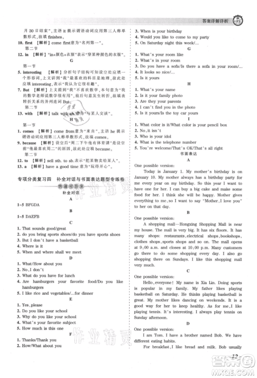 江西人民出版社2021王朝霞考点梳理时习卷七年级上册英语人教版参考答案