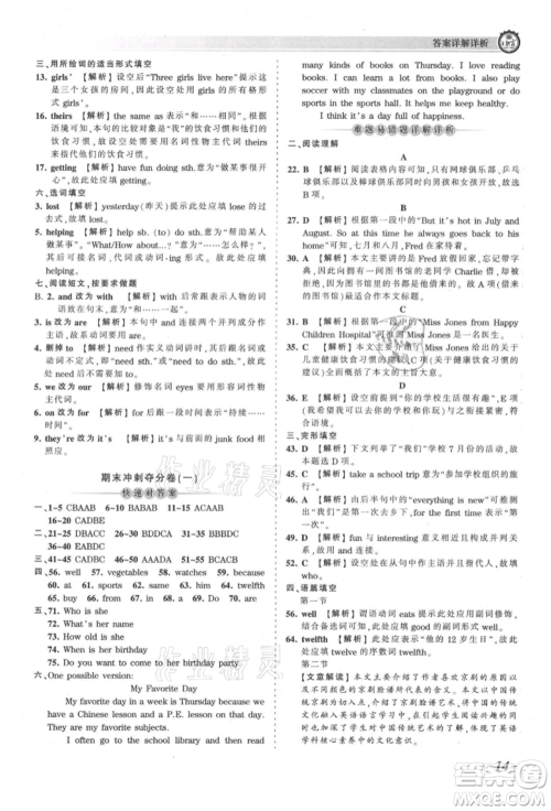 江西人民出版社2021王朝霞考点梳理时习卷七年级上册英语人教版参考答案