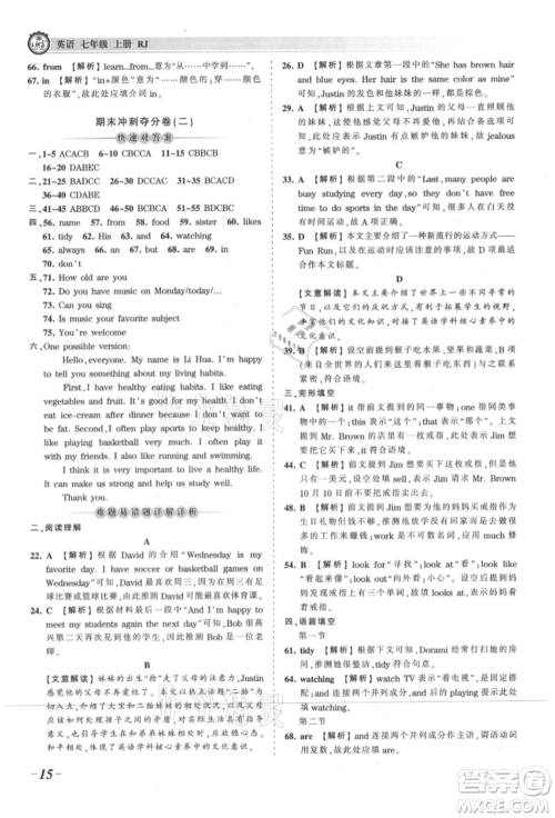 江西人民出版社2021王朝霞考点梳理时习卷七年级上册英语人教版参考答案