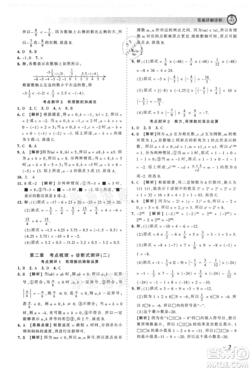 江西人民出版社2021王朝霞考点梳理时习卷七年级上册数学北师大版参考答案