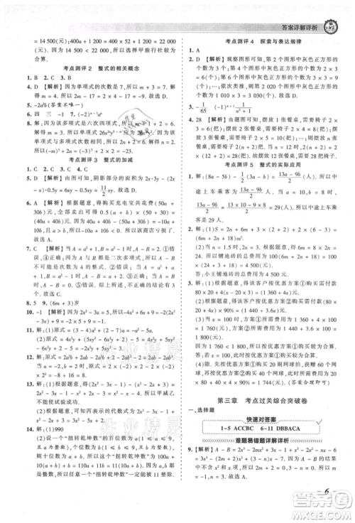 江西人民出版社2021王朝霞考点梳理时习卷七年级上册数学北师大版参考答案