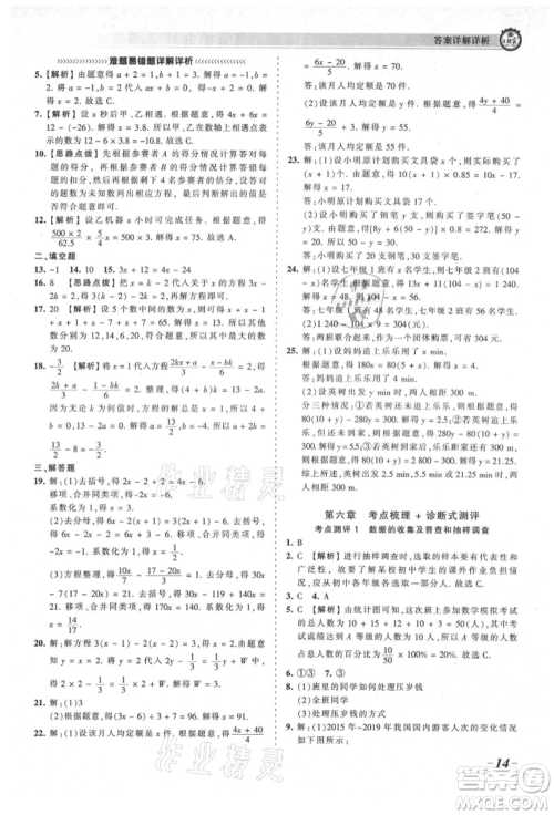 江西人民出版社2021王朝霞考点梳理时习卷七年级上册数学北师大版参考答案