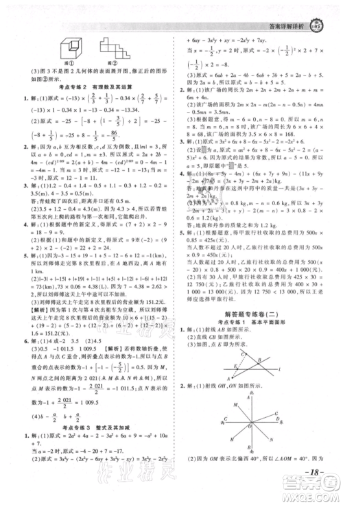 江西人民出版社2021王朝霞考点梳理时习卷七年级上册数学北师大版参考答案