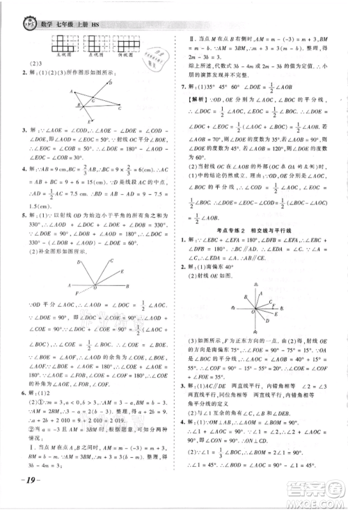 江西人民出版社2021王朝霞考点梳理时习卷七年级上册数学华师大版参考答案