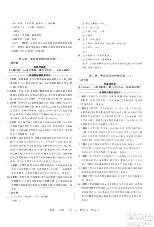 江西人民出版社2021王朝霞考点梳理时习卷七年级上册地理人教版参考答案