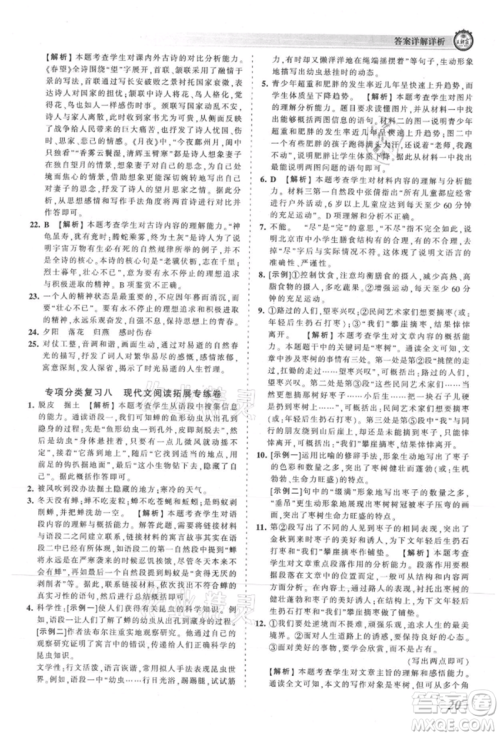 江西人民出版社2021王朝霞考点梳理时习卷八年级上册语文人教版参考答案