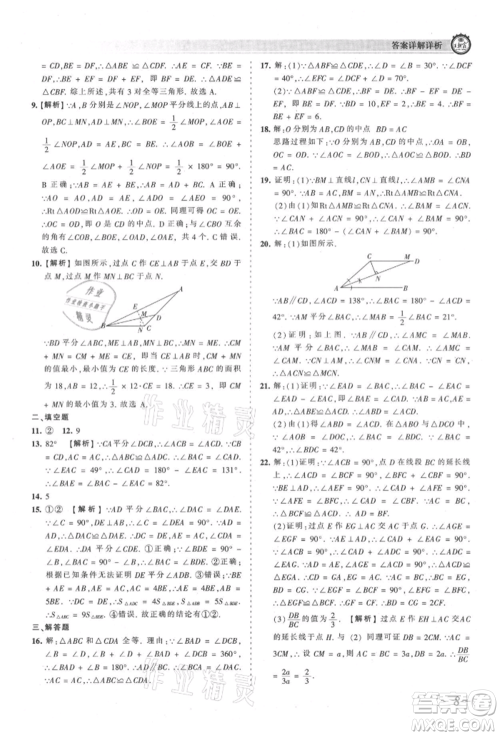 江西人民出版社2021王朝霞考点梳理时习卷八年级上册数学人教版参考答案