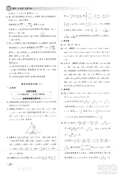 江西人民出版社2021王朝霞考点梳理时习卷八年级上册数学人教版参考答案