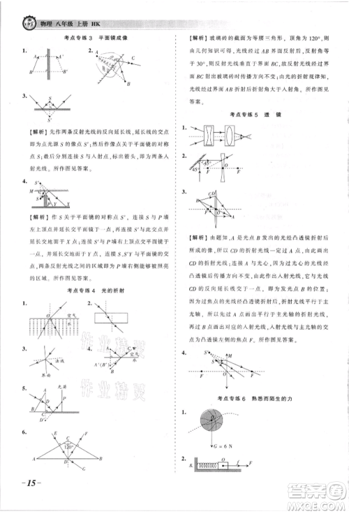 江西人民出版社2021王朝霞考点梳理时习卷八年级上册物理人教版参考答案 江西人民出版社2021王朝霞考点梳理时习卷八年级上册物理人教版参考答案