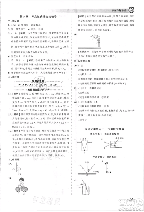 江西人民出版社2021王朝霞考点梳理时习卷八年级上册物理人教版参考答案