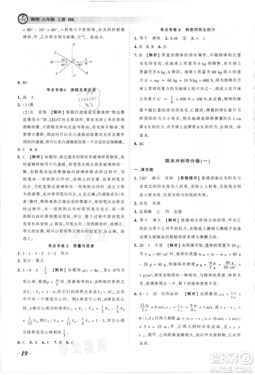 江西人民出版社2021王朝霞考点梳理时习卷八年级上册物理人教版参考答案 江西人民出版社2021王朝霞考点梳理时习卷八年级上册物理人教版参考答案