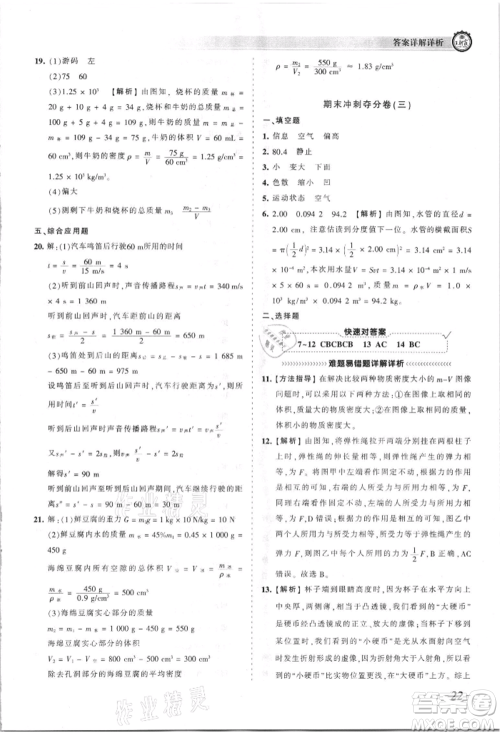 江西人民出版社2021王朝霞考点梳理时习卷八年级上册物理人教版参考答案 江西人民出版社2021王朝霞考点梳理时习卷八年级上册物理人教版参考答案