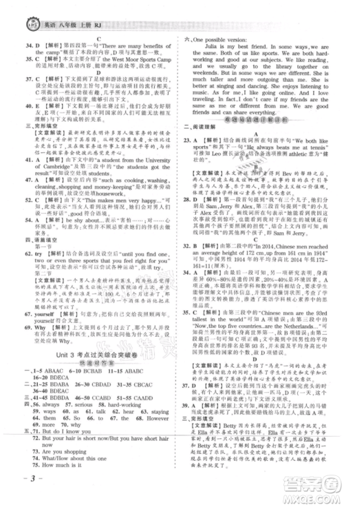 江西人民出版社2021王朝霞考点梳理时习卷八年级上册英语人教版参考答案