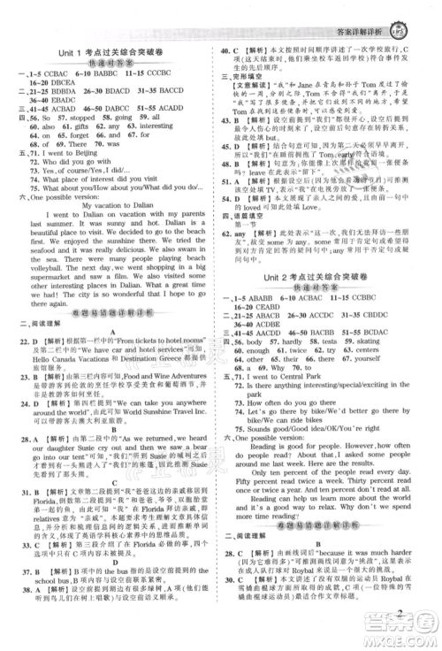 江西人民出版社2021王朝霞考点梳理时习卷八年级上册英语人教版参考答案