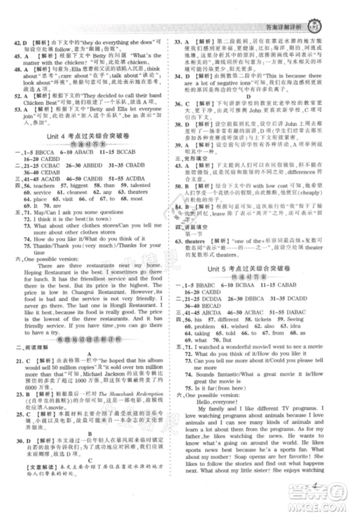 江西人民出版社2021王朝霞考点梳理时习卷八年级上册英语人教版参考答案