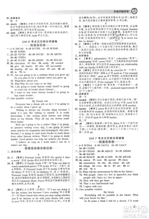 江西人民出版社2021王朝霞考点梳理时习卷八年级上册英语人教版参考答案