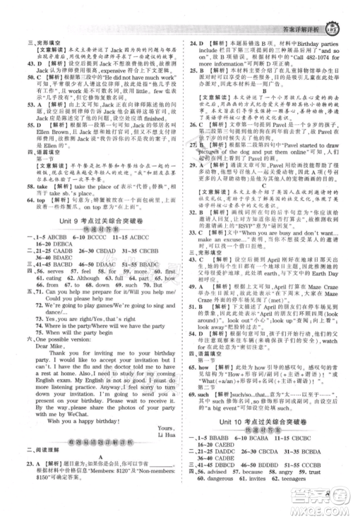 江西人民出版社2021王朝霞考点梳理时习卷八年级上册英语人教版参考答案