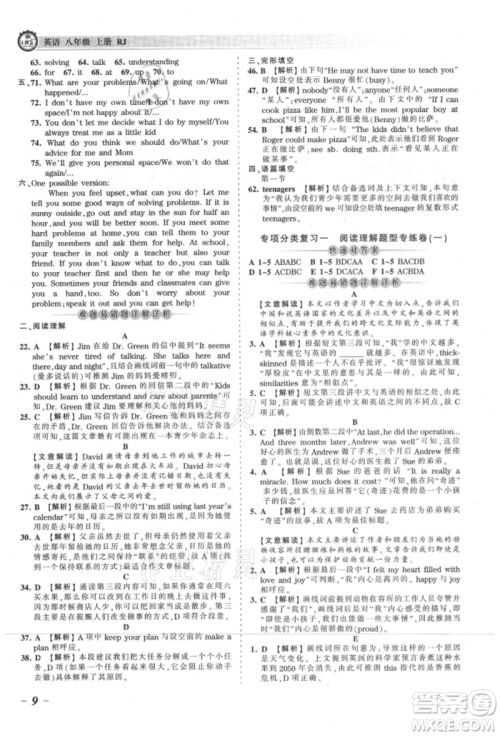 江西人民出版社2021王朝霞考点梳理时习卷八年级上册英语人教版参考答案