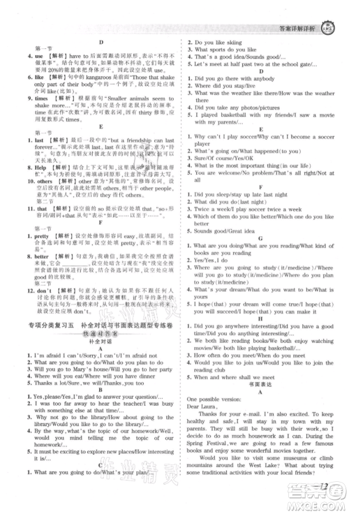 江西人民出版社2021王朝霞考点梳理时习卷八年级上册英语人教版参考答案