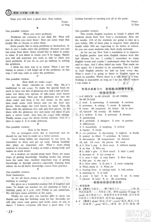 江西人民出版社2021王朝霞考点梳理时习卷八年级上册英语人教版参考答案