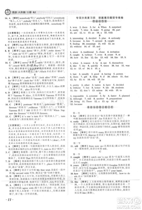 江西人民出版社2021王朝霞考点梳理时习卷八年级上册英语人教版参考答案