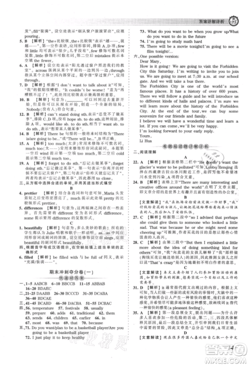 江西人民出版社2021王朝霞考点梳理时习卷八年级上册英语人教版参考答案
