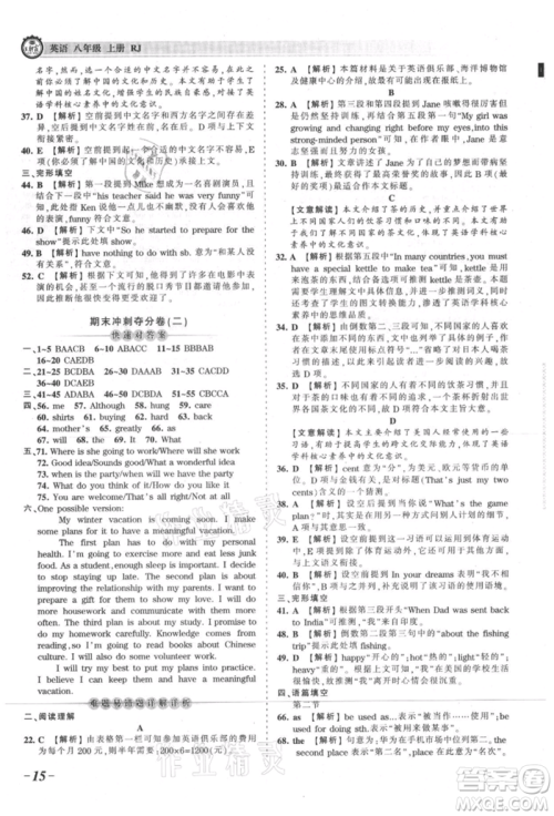 江西人民出版社2021王朝霞考点梳理时习卷八年级上册英语人教版参考答案