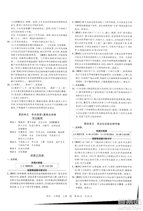 江西人民出版社2021王朝霞考点梳理时习卷八年级上册历史人教版参考答案