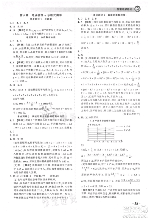 江西人民出版社2021王朝霞考点梳理时习卷八年级上册数学北师大版参考答案