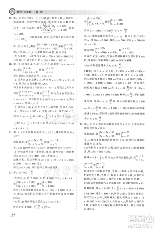 江西人民出版社2021王朝霞考点梳理时习卷八年级上册数学北师大版参考答案