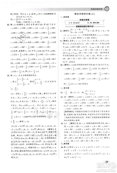 江西人民出版社2021王朝霞考点梳理时习卷八年级上册数学北师大版参考答案