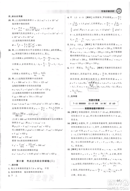 江西人民出版社2021王朝霞考点梳理时习卷八年级上册物理沪科版参考答案