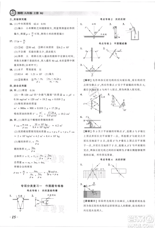 江西人民出版社2021王朝霞考点梳理时习卷八年级上册物理沪科版参考答案