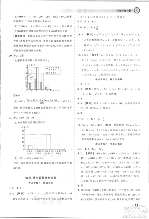 江西人民出版社2021王朝霞考点梳理时习卷八年级上册数学华师大版参考答案