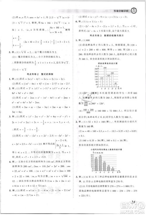 江西人民出版社2021王朝霞考点梳理时习卷八年级上册数学华师大版参考答案