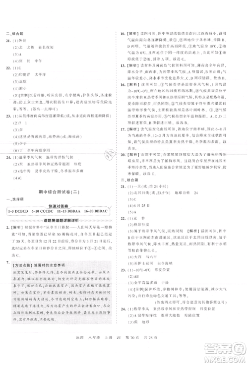 江西人民出版社2021王朝霞考点梳理时习卷八年级上册地理中图版参考答案