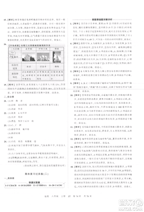 江西人民出版社2021王朝霞考点梳理时习卷八年级上册地理中图版参考答案