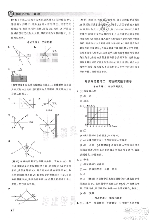 江西人民出版社2021王朝霞考点梳理时习卷八年级上册物理北师大版参考答案