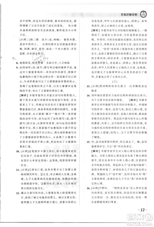 江西人民出版社2021王朝霞考点梳理时习卷九年级语文人教版参考答案