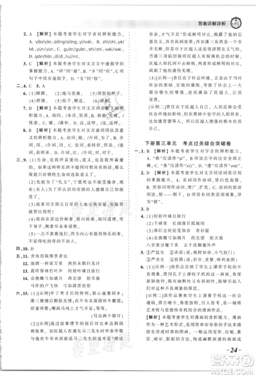 江西人民出版社2021王朝霞考点梳理时习卷九年级语文人教版参考答案