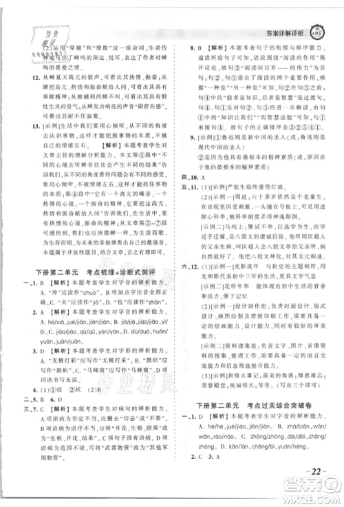 江西人民出版社2021王朝霞考点梳理时习卷九年级语文人教版参考答案