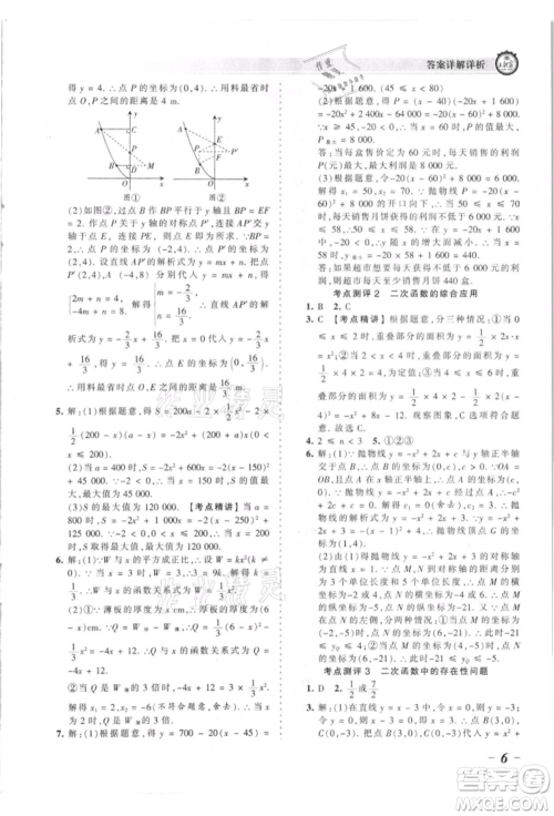 江西人民出版社2021王朝霞考点梳理时习卷九年级数学人教版参考答案