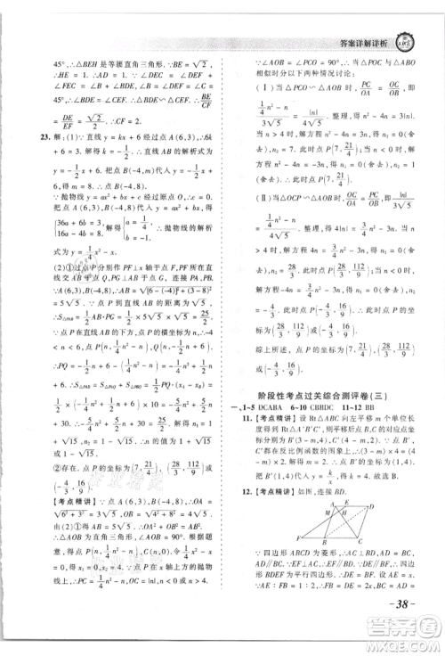 江西人民出版社2021王朝霞考点梳理时习卷九年级数学人教版参考答案
